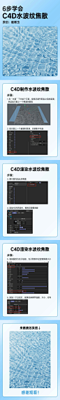 C4D水波纹焦散教程