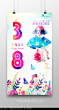 炫彩创意38妇女节海报设计PSD素材下载_海报设计图片