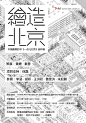 绘造北京——中国最美的书《一点儿北京》创作展 