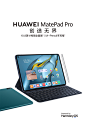 华为平板HUAWEI MatePad Pro 10.8英寸2021款鸿蒙HarmonyOS官方新品教育数码学生电脑8GB内存-tmall.com天猫