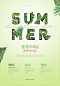 热带绿植 棕榈树叶 夏日促销 清新背景 促销主题海报设计PSD t000656