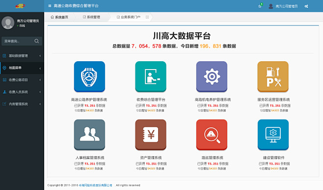 高速公路收费综合管理平台界面UI