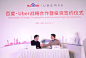Uber CEO Travis Kalanick (left) shakes hands with Baidu chairman and CEO Robin Li.: 