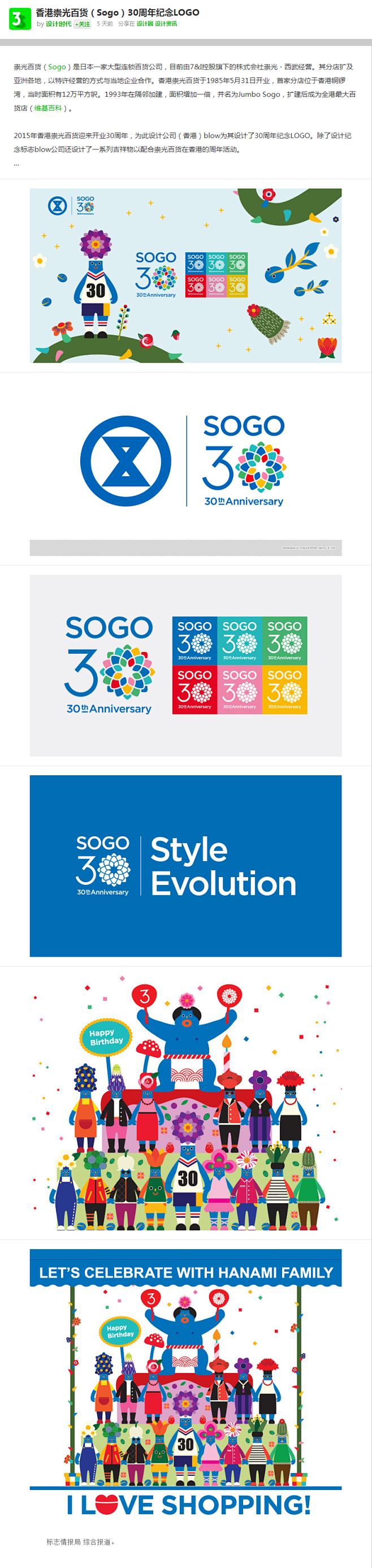 香港崇光百货（Sogo）30周年纪念LO...