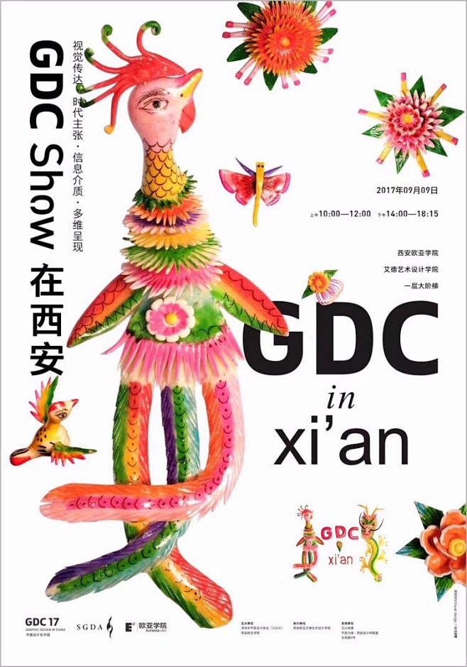 GDC Show 在西安 - AD518...