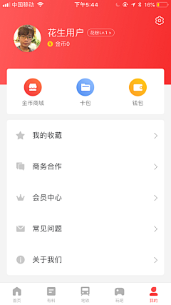 poieieie采集到APP-个人页面