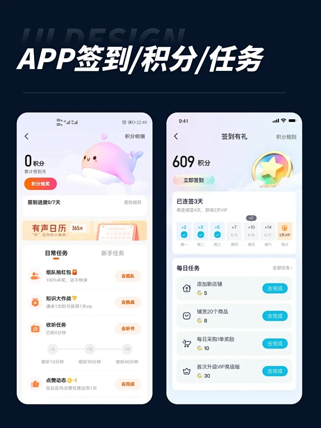 APP/签到/积分/任务