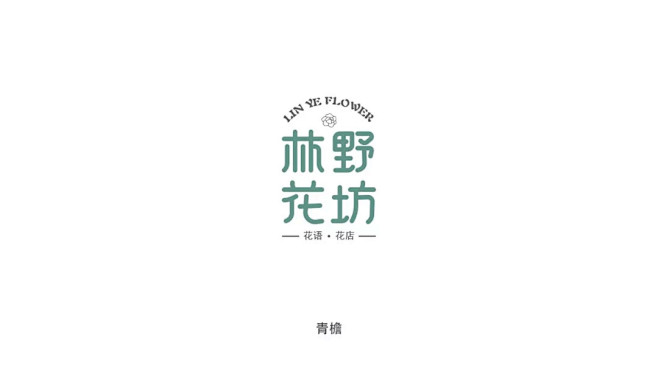 字体帮-林野花坊-花店行业字体logo-...