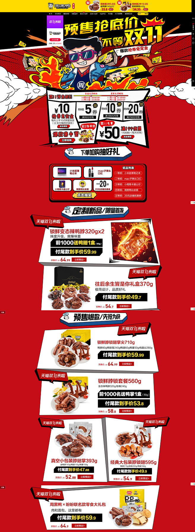 -周黑鸭食品旗舰店-天猫Tmall.co...