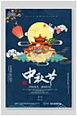 蓝色中国风中秋节节日海报