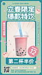 立春奶茶饮品营销手机海报