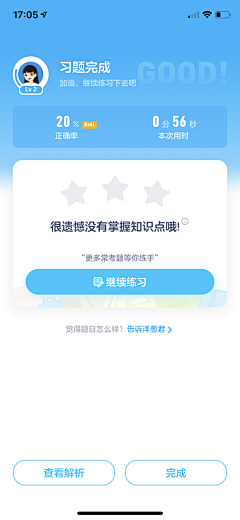 liukong采集到APP-完成页面