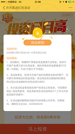 舒克贝塔胡萝卜采集到UI弹窗