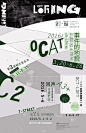 华侨城创意文化园ing系列海报-古田路9号-品牌创意/版权保护平台