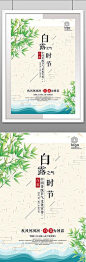 中国风白露二十四节气海报