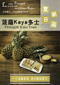 菠萝kaya多士
这个早上，菠萝跟Kaya多士相恋了