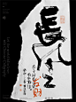 黄陵野鹤-禅意书法设计-手撕纸系列-长风