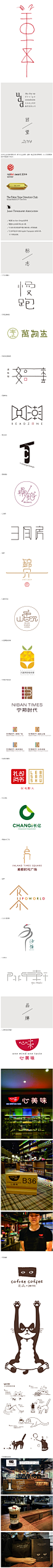 天天向上设计顾问作品 #字体#logo#品牌#海报