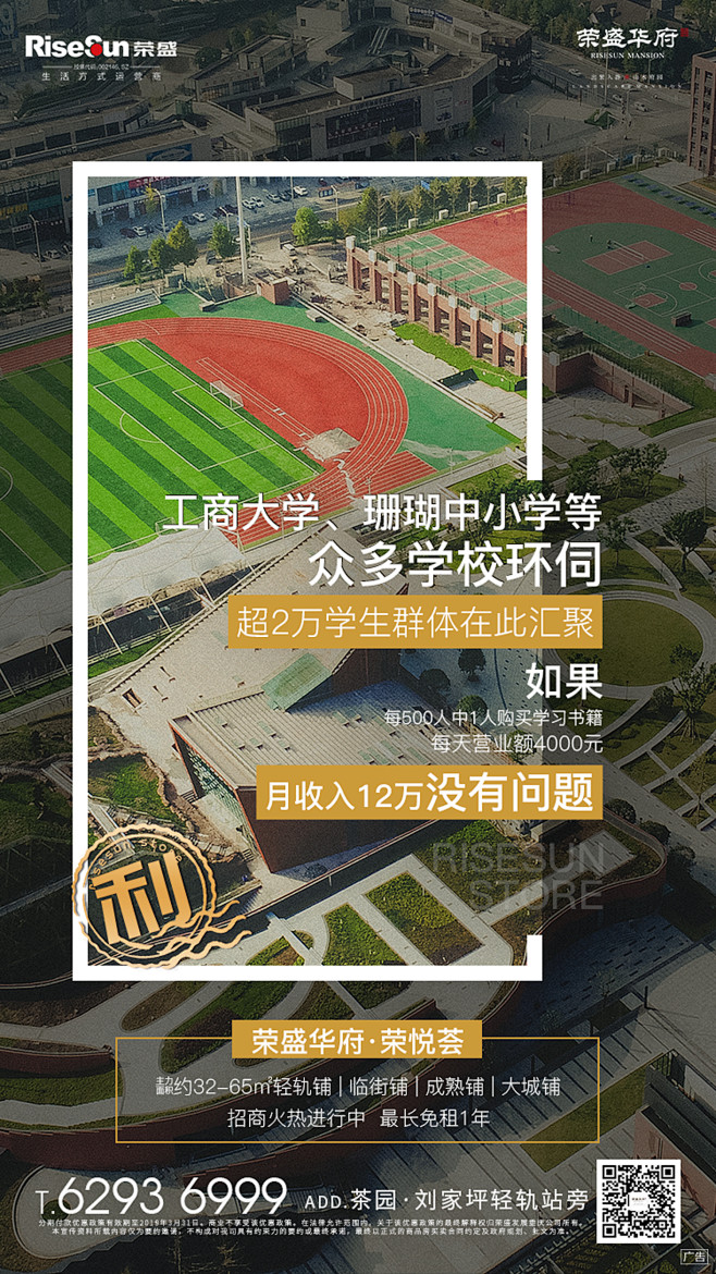 地产大字报价值点系列图商铺