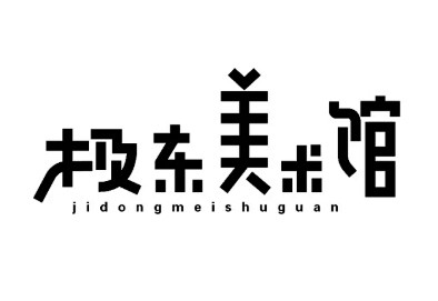 字体帮