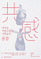 创意海报设计一组 · 韩国 #排版#