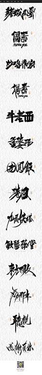 依然浚·书法字体·叁_字体传奇网-中国首个字体品牌设计师交流网 #字体#