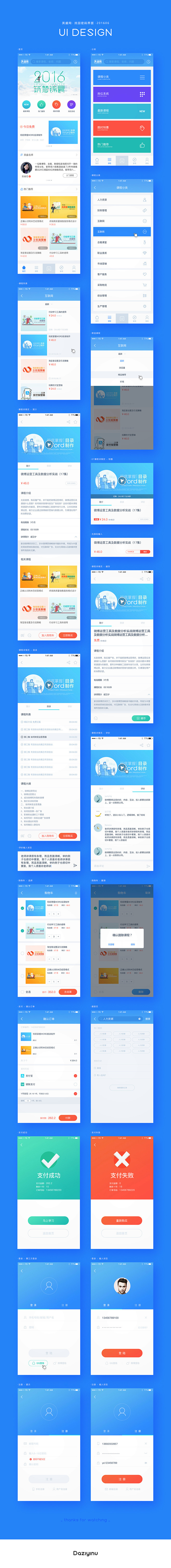 【APP UI】英盛商学院APP - 2...