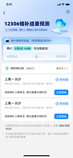 白简采集到APP界面