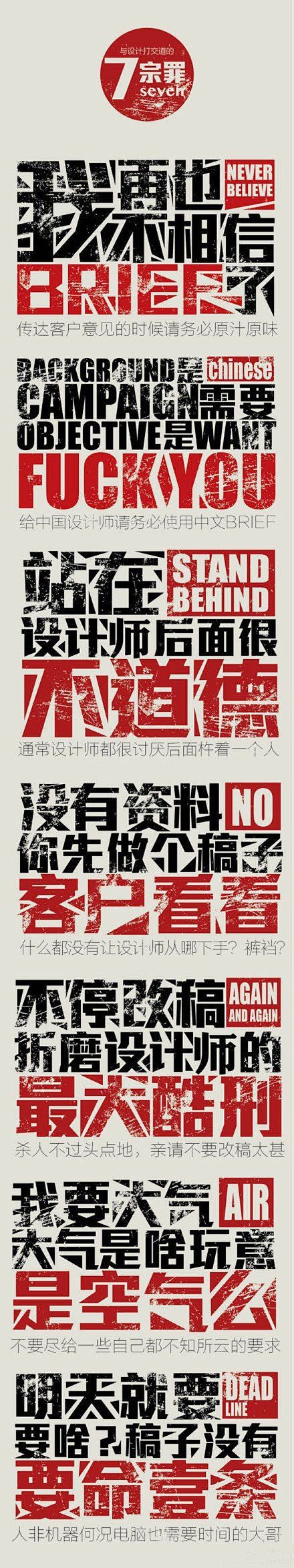 和设计师打交道的7宗罪@北坤人素材