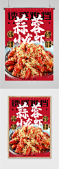 蒜蓉小龙虾美食海报