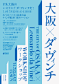 日本Leonardo da Vinci Museum Network EVENT 2014 : poster