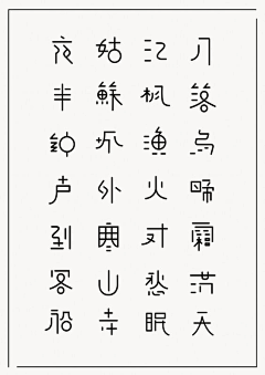 正义の红领巾采集到教程丨字体丨配色