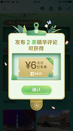 机智的梦游妹采集到app－弹框