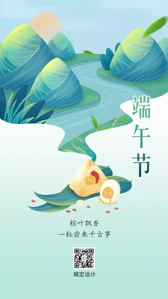 端午节中国风插画动态海报