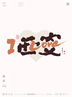 黄陵野鹤采集到黄陵野鹤-I LOVE 中国城市合体字创意设计系列