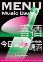 XIJIU Music Bar Menu

