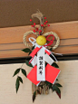 较讲究传统习俗的家庭，每年的1月1日,按照日本一般风俗，除夕前要大扫除，并在门口挂草绳「注连绳」，插上桔子，取意吉利。此风俗从中国传到日本。