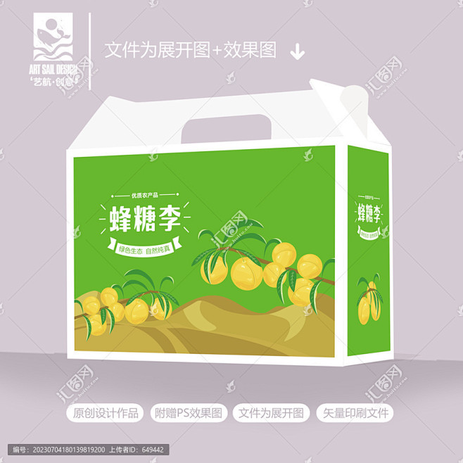 蜂糖李子包装盒设计