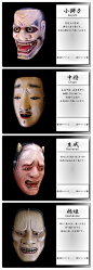                                     即將上演之時，面具絕對要自己戴上。他們相信，一個面具是獨一無二的一個角色的靈魂。戴面具的時候，表演者會小心翼翼的從木盒中取出面具，把面具的正面對這自己的臉，說:“我要演你了。”戴上面具之後,演員不再是自己,而是他人。
能面是日本傳統戲劇藝術“能”劇所使用面具。能面尊古法使用木（多為檜 ​​​​...展开全文c                            