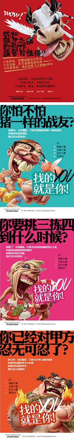 陌北默采集到banner_招聘