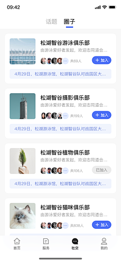 第二次旅行采集到App-社区/论坛/圈子/话题/广场