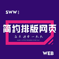 sunweiwie采集到简约排版网页