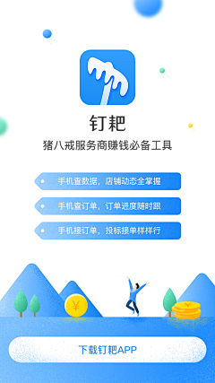 我好难~采集到APP-下载页/注册页