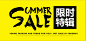 summer sale 限时特辑
爪儿网 | zhuaer.com