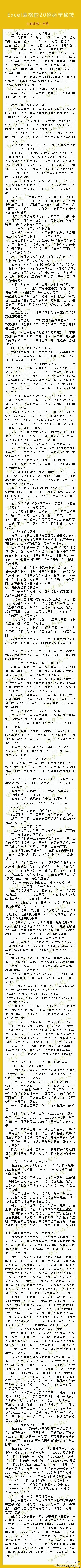 Excel表格的20招必学秘技