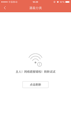 转生眼采集到APP 状态设计