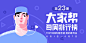 微医UED 活动 banner 资源位