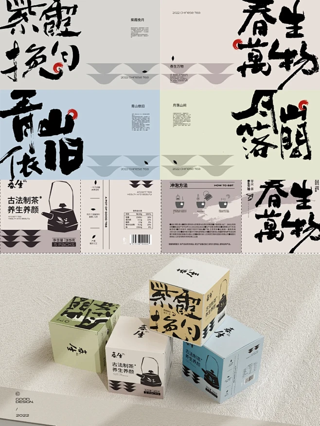 国风字体新中式茶叶包装设计丨茶包装盒设计