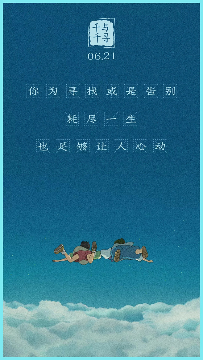 你为寻找或是告别

耗尽一生

也足够让...