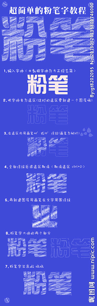 设计,教程,粉笔,字体,PS